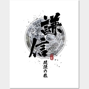 Kenshin - Dragon of Echigo Calligraphy Art Posters and Art